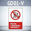 Знак «Прыгать с платформы запрещено!», GD01-V (односторонний вертикальный, 450х700 мм, пластик 2 мм)